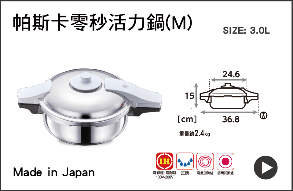 帕斯卡零秒活力鍋(M) - 壓力鍋,平底鍋,朝日調理器