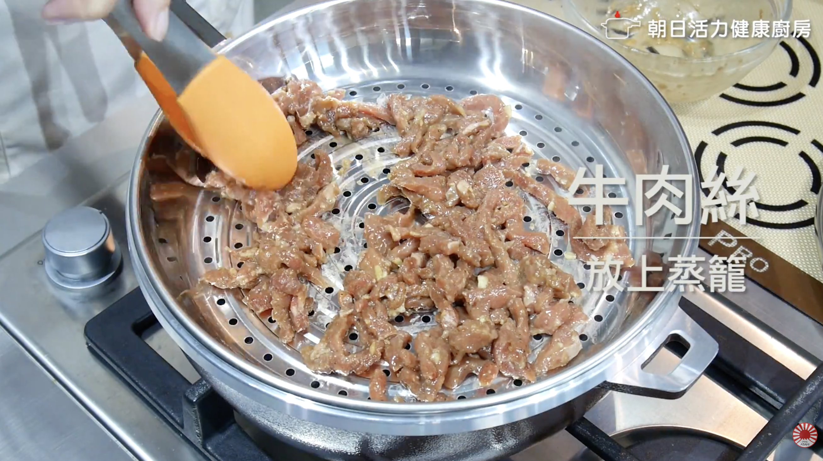 使用朝日全能平底鍋專用蒸籠先蒸後炒青椒炒牛肉