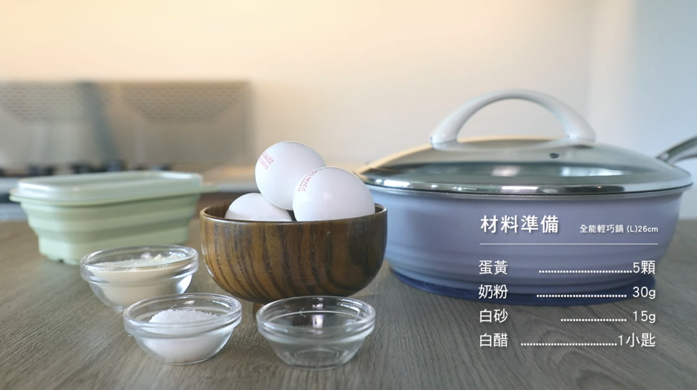 寶寶蛋奶餅食材準備包含蛋黃奶粉細砂糖與檸檬汁