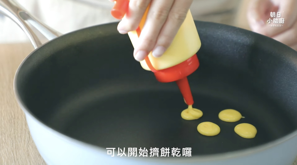 使用朝日全能平底鍋小火慢煎寶寶蛋奶餅