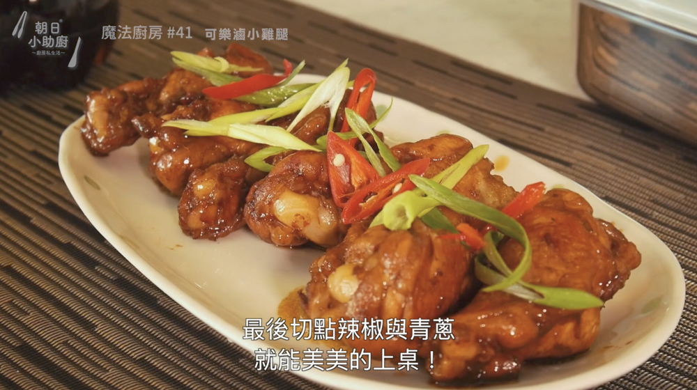 可樂滷翅腿食材與成品示意圖