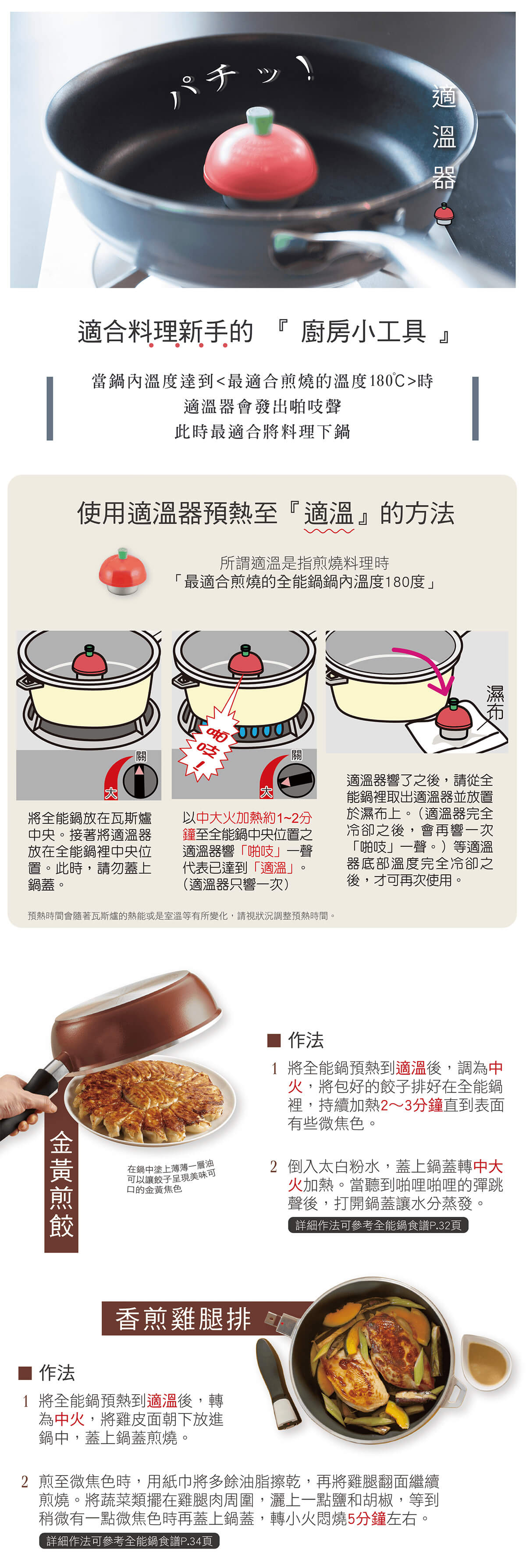 適溫器,鍋子溫度計